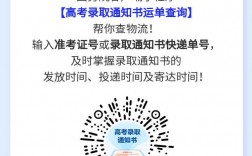 高考录取通知书物流信息查询(单招录取通知书查询)