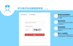 护士电子化注册登录入口