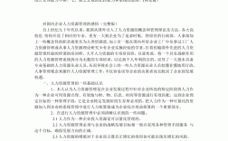 人力资源管理存在的主要问题(人力资源管理六大模块)