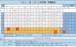 西北大学校历2024-2025