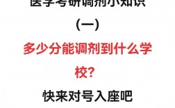 医学考研调剂是怎么调剂的(2024临床医学考研调剂)