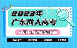 广州市成人高考网(报名入口官网)