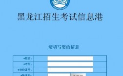 黑龙江省招生考试信息网