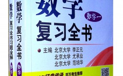 考研数学一教材用什么书(考研)