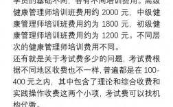 健康管理师报名费多钱