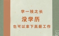 女生没学历学什么技术好