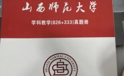 山西师范大学考研难吗