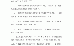 报考一级建造师的报名条件