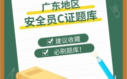 广东省安全员证在哪里报考(安全员证书什么时候考)