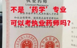 不是药学专业可以报考执业药师吗