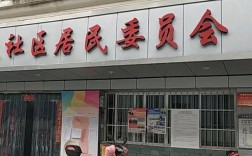 居委会属于什么性质