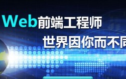 web前端工程师是干什么的(web前端工资一般多少)