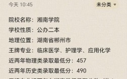 湖南省的二本院校有哪些？如何选择适合的学校？