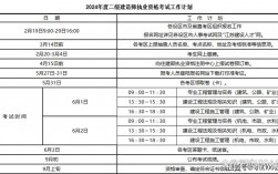 江苏省二建2024年考试时间