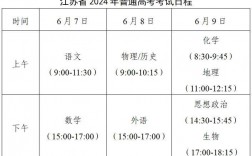 江苏省高考时间(什么时候大学考试)