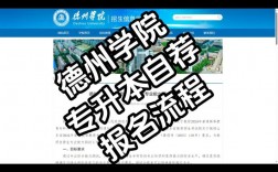 德州学院教务系统登录（附入口+流程）