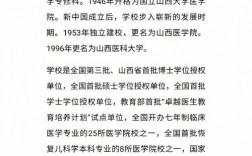 山西医科大学考研难度(医学考研大纲)