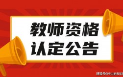 广东省教师资格证认定(教资通过后怎么领证)