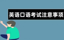 高考口语考试有必要去考吗(预估2024年高考录取分数线)