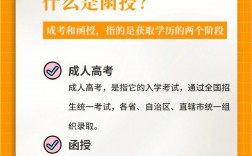 函授和成人高考哪个含金量高？哪个比较好？