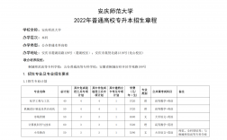 安庆师范大学专升本