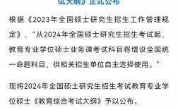 研招网官网考研大纲2024