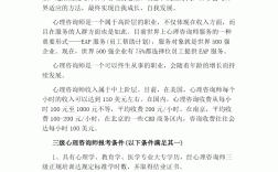 中级心理咨询师报考条件