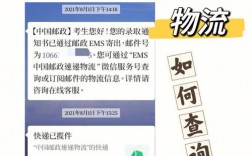 ems怎么查研究生录取通知书