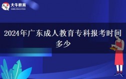 广东成人教育(成人高考报名官网正规机构)