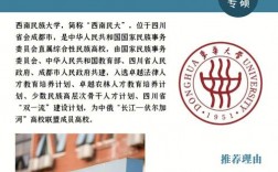 西南民族大学读研怎么样(西南民族大学算名校吗)