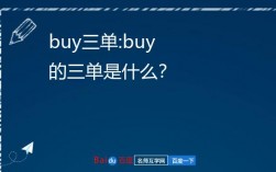 buy的第三人称单数(buy和buys的用法区别)