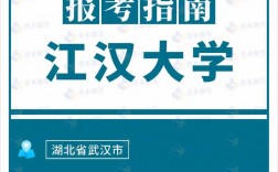 江汉大学专升本官网zsb.jhun.edu.cn