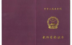 教师资格证属于什么证书类别