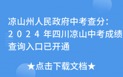 年凉山中考报名入口（附网址+流程）