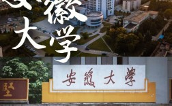 安大是985还是211大学 是一本还是二本