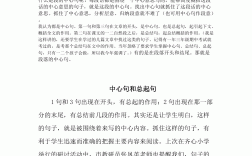 总起句和中心句的区别 判断方法