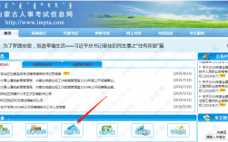 内蒙古二建考试信息网(官网)