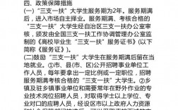 三支一扶考公务员有什么优势