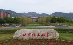 北京化工大学怎么样(北京化工大学算名校吗)