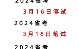 福建省公务员考试时间表2024年