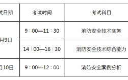 2024年消防工程师报名时间