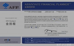 afp金融理财师含金量