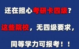 考研复试撒谎过四级吗(想考研但是四级没过)