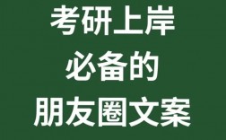 送孩子去读研的朋友圈(送孩子读研的经典语句)