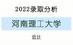 河南理工大学复试刷人厉害吗(河南理工大学考研录取情况)