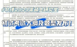 考研大纲2023在哪里看(测试适合我的考研院校)