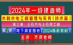 水利水电工程一级建造师教材(2024一级建造师教材官方正版)