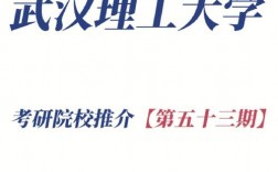 二本考研武汉理工大学容易吗(上海师范大学考研难吗)