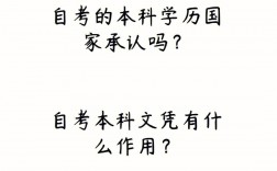 自考本科参军承认吗(自考本科还不如大专吗)