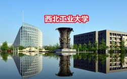 西北工业大学在哪个城市(西工大好还是哈工大好)